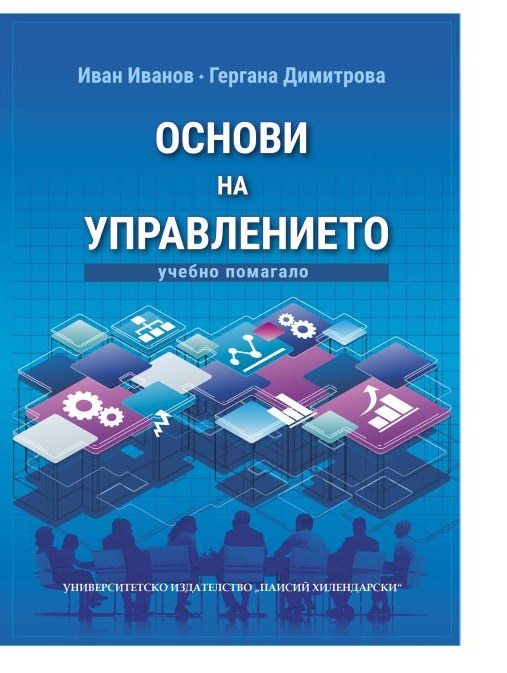 Оригинална корица на „Основи на управлението“